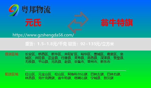 元氏县到翁牛特旗物流专线