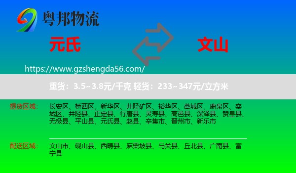 元氏县到文山物流专线