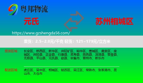 元氏县到相城区物流专线