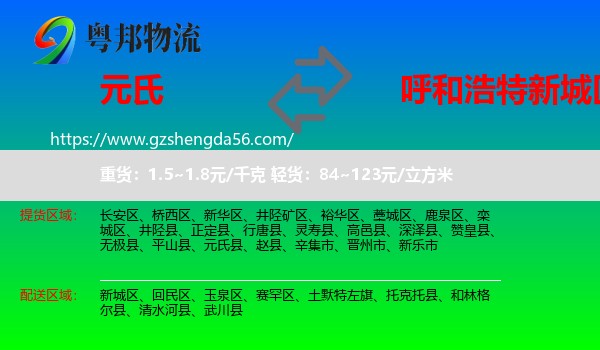 元氏县到新城区物流专线
