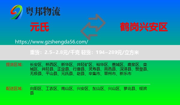 元氏县到兴安区物流专线