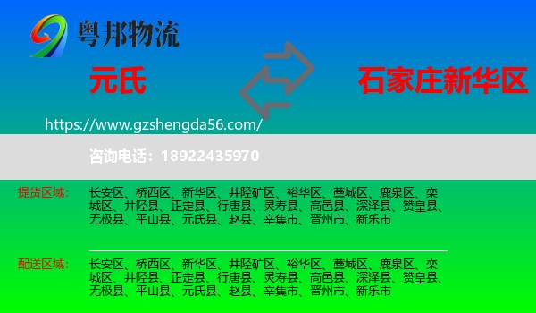 元氏县到新华区物流专线
