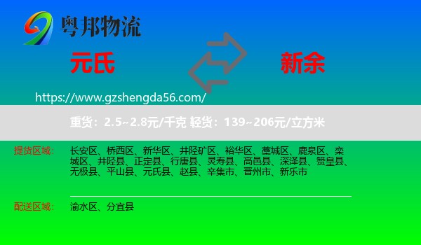 元氏县到新余物流专线