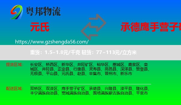 元氏县到鹰手营子矿区物流专线