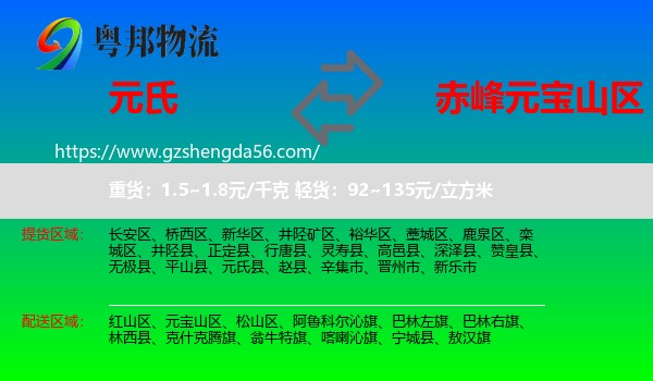 元氏县到元宝山区物流专线