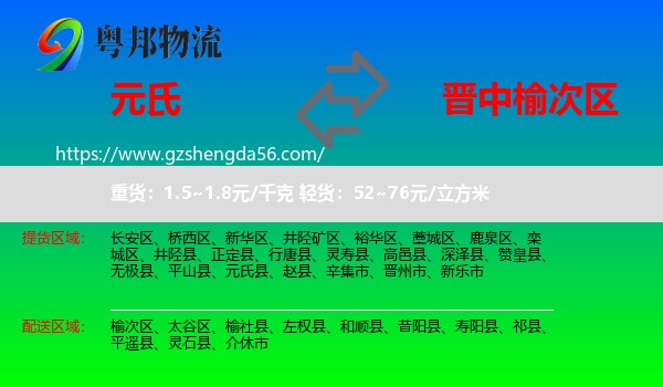元氏县到榆次区物流专线