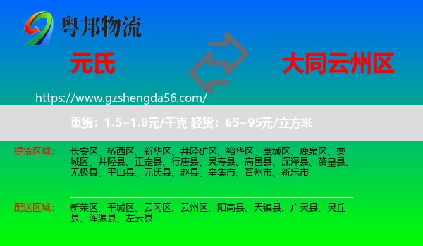 元氏县到云州区物流专线