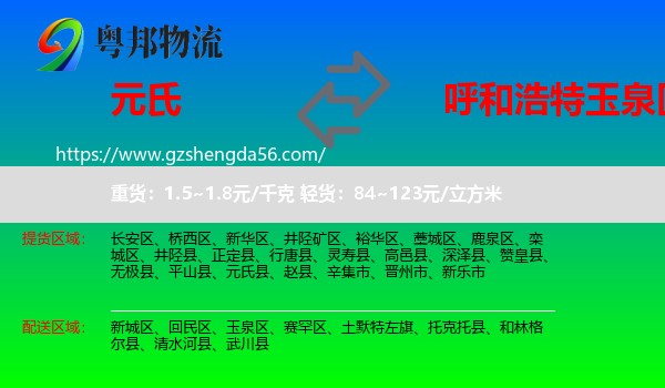 元氏县到玉泉区物流专线