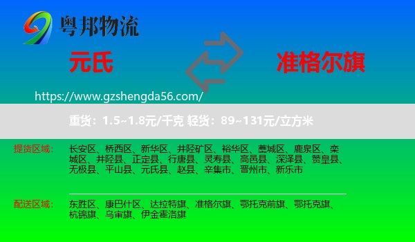元氏县到准格尔旗物流专线