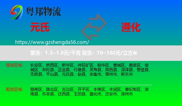元氏县到遵化市物流专线