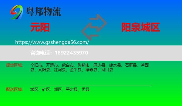 元阳县到城区物流专线