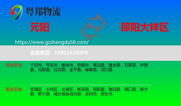 元阳县到大祥区物流专线