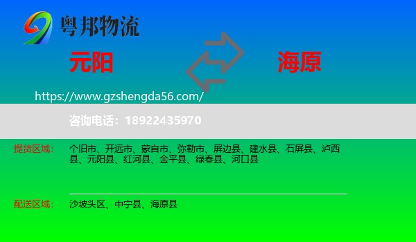 元阳县到海原县物流专线