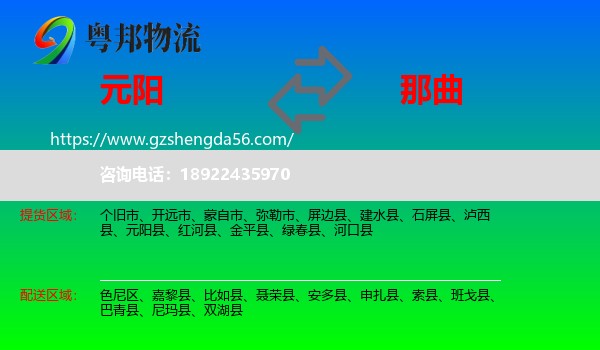 元阳县到那曲物流专线