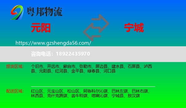 元阳县到宁城县物流专线