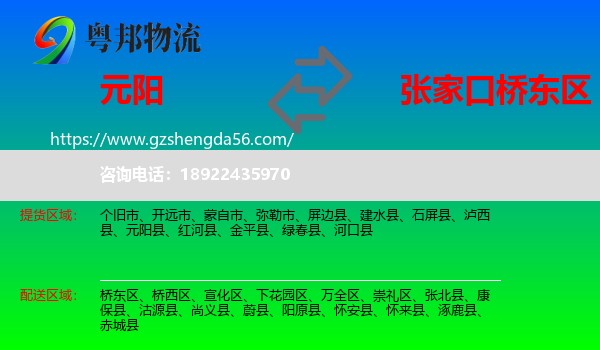 元阳县到桥东区物流专线