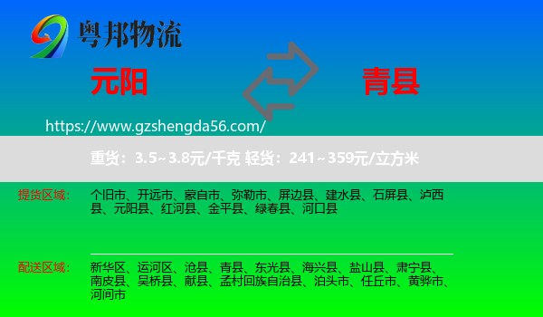 元阳县到青县物流专线
