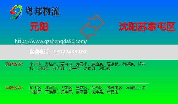 元阳县到苏家屯区物流专线