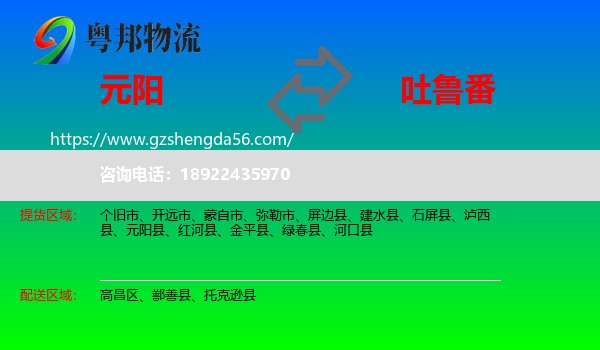 元阳县到吐鲁番物流专线