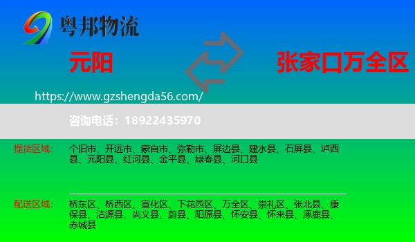 元阳县到万全区物流专线