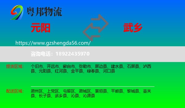 元阳县到武乡县物流专线