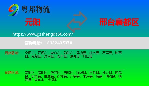 元阳县到襄都区物流专线