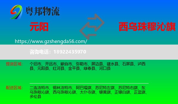 元阳县到西乌珠穆沁旗物流专线