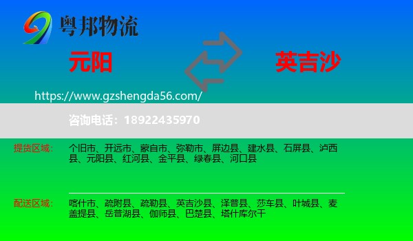 元阳县到英吉沙县物流专线