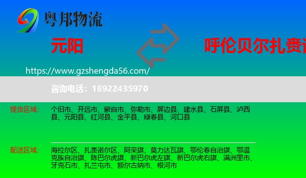 元阳县到扎赉诺尔区物流专线