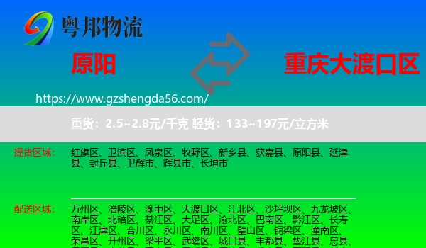 原阳县到大渡口区物流专线