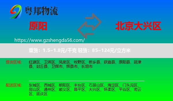 原阳县到大兴区物流专线