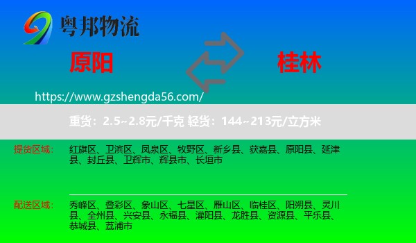 原阳县到桂林物流专线