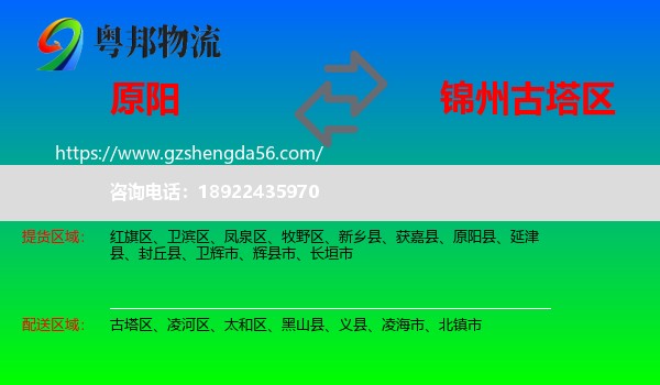 原阳县到古塔区物流专线