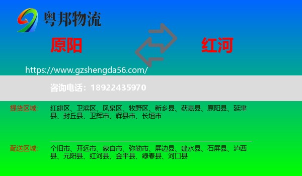 原阳县到红河物流专线