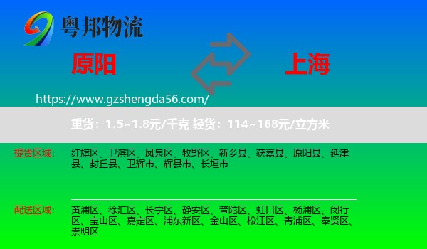 原阳县到上海专线