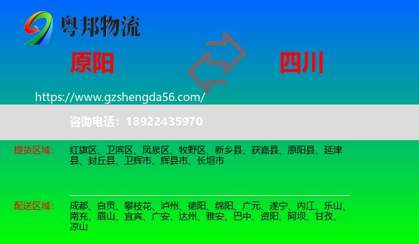原阳县到四川物流专线