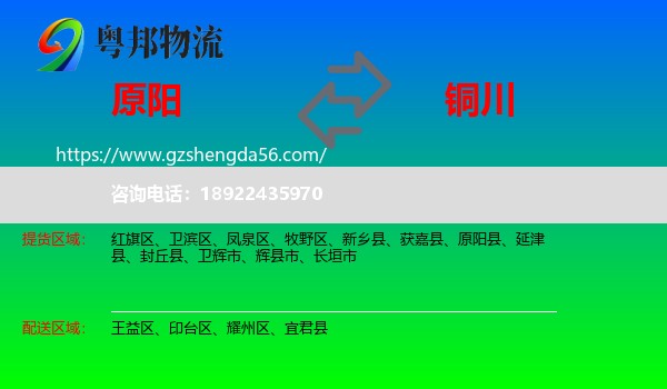 原阳县到铜川物流专线