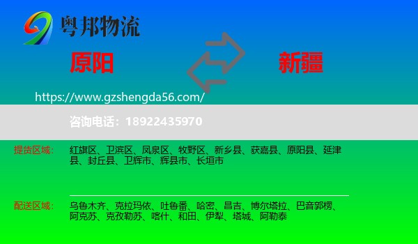 原阳县到新疆物流专线