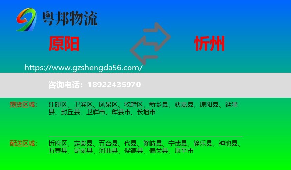 原阳县到忻州物流专线