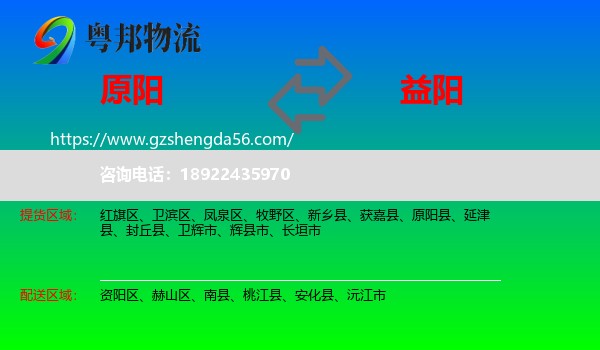 原阳县到益阳物流专线