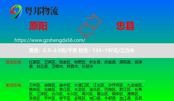 原阳县到忠县物流专线