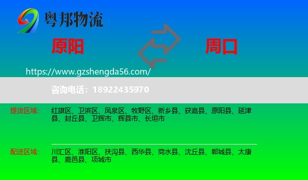 原阳县到周口物流专线