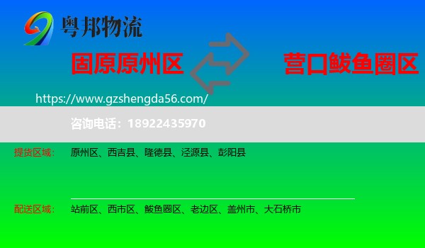 原州区到鲅鱼圈区物流专线
