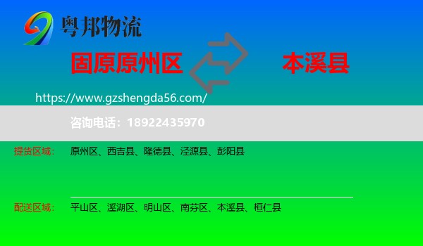 原州区到本溪县物流专线