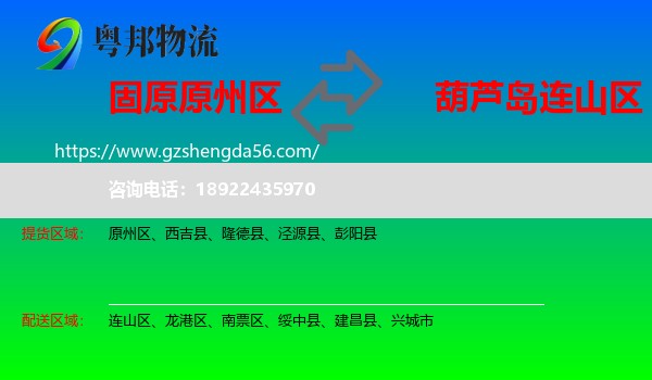 原州区到连山区物流专线