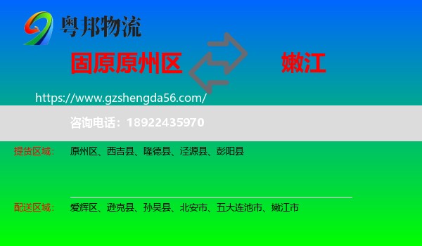 原州区到嫩江市物流专线