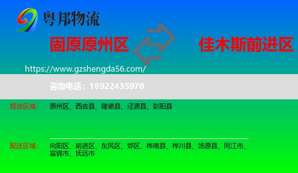 原州区到前进区物流专线