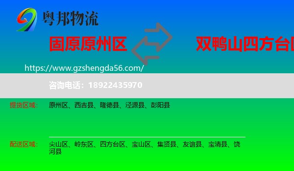 原州区到四方台区物流专线