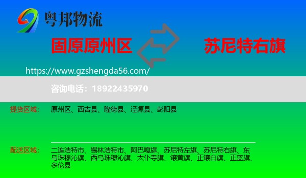 原州区到苏尼特右旗物流专线