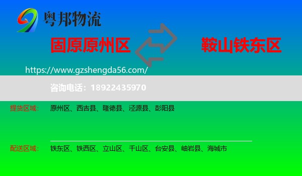 原州区到铁东区物流专线